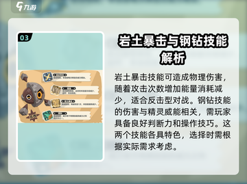 洛克王国世界🔥多西技能全面解析🎉截图4