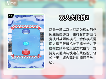 🔥双人互动手游TOP榜！2025最火两人游戏合集💥🎮截图6