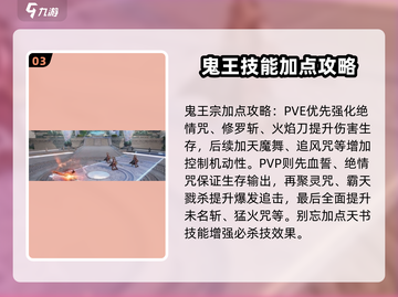 诛仙2手游🔥鬼王职业超强解析来了！💥截图4