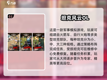 🔥2025最受欢迎的坦克手游推荐🎉截图3