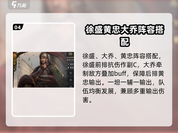 三国谋定天下🔥黄大圣阵容玩法超全攻略🎉截图5