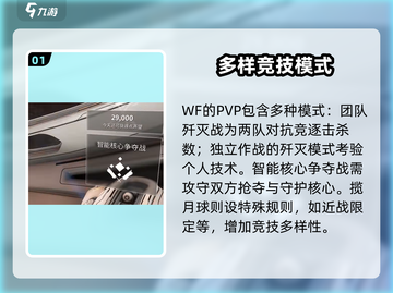 星际战甲手游PVP🔥超好玩技巧全解！截图2