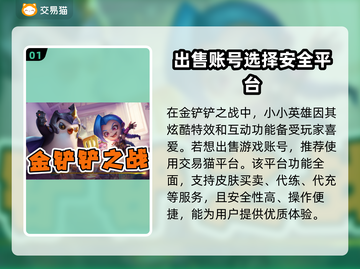 金铲铲账号出售🔥金铲铲交易平台推荐✨截图2