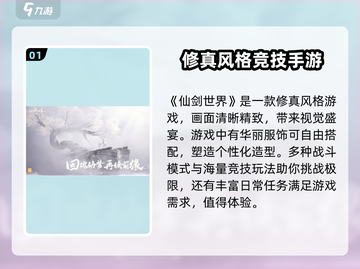仙剑世界🔥超好玩！游戏亮点等你来探索✨截图2