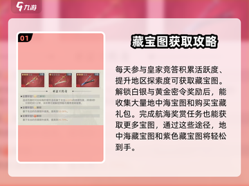 黎明之海💎珍宝获取全攻略，快速拿珍宝秘籍！截图2