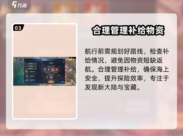 黎明之海🔥补给方法大揭秘，轻松上手快速补给！截图4