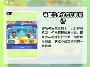 快来当领主🔥雪域寻宝超全攻略💡截图2
