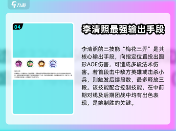 曙光英雄🔥李清照强度爆表，上分必备✨截图5