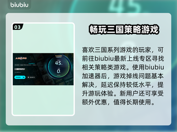 三国群英传2加速器推荐🌟让你的游戏速度飞起🚀截图4