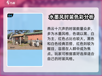 燕云十六声外观大揭秘！游戏党必看🔥截图5