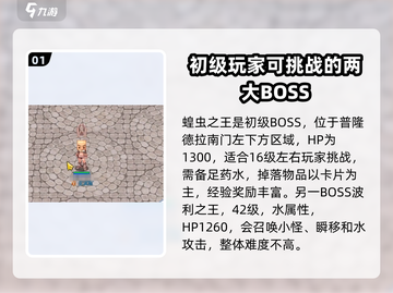 🔥巴风特之怒：Boss位置大揭秘🎉截图2