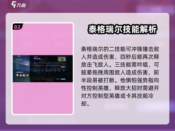 决胜巅峰！泰格瑞尔技能全解析🔥🎮截图3