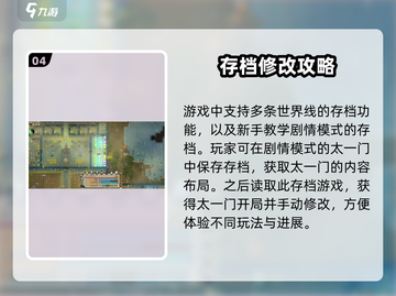 了不起的修仙模拟器😎存档使用全攻略✨截图5