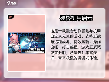🔥2025爆火二次元机甲少女游戏推荐✨截图6