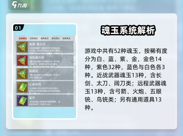 永劫无间手游🔥魂玉大全及玩法攻略来了！截图2