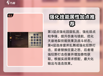 塔瑞斯世界🔥蛮斗士天赋加点推荐来啦！截图3