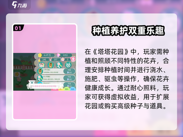 塔塔花园🔥超有趣玩法大揭秘！快来玩转✨截图2