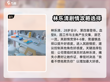 《完蛋我被美女包围了》林乐清结局大起底💥截图2