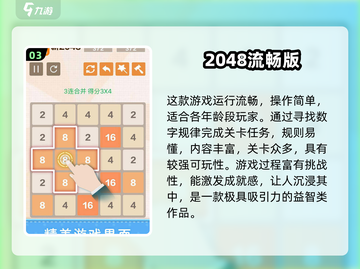 🔥2048单机版下载推荐！2025热门游戏汇总来袭🎮截图4