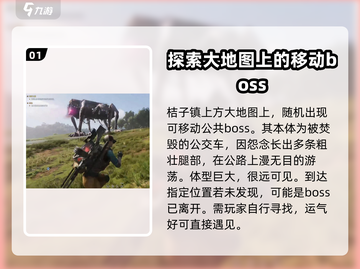 七日世界手游🔥大巴车boss打法位置全攻略🚗🎮截图2