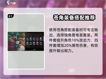 绝区零🔥苍角装备搭配推荐，快速提升战力！截图2