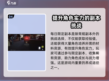 零号任务🔥快速升级加经验秘籍💥截图5