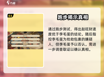 大侠立志传🔥审案子事件全攻略🎉截图4