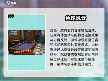 🔥2025超好玩台球游戏推荐🎉截图10