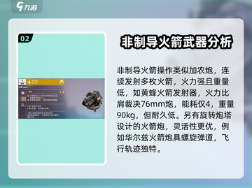 创世战车💎火箭发射器，游戏王者必备🔥截图3