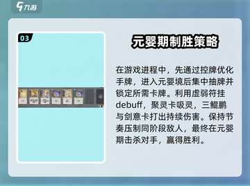 弈仙牌🔥陆剑心卡组玩法攻略，助你轻松上分！截图4