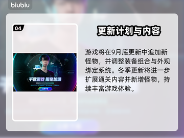 🔥《怪物猎人荒野》8.13大更新！💥截图5