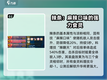 料理次元🔥头盘食灵超详细解析来了！新手必看💡截图3