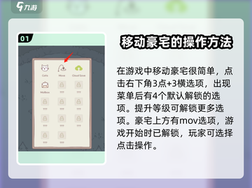 猫咪和汤豪宅移动技巧大揭秘！🎮🔥截图2