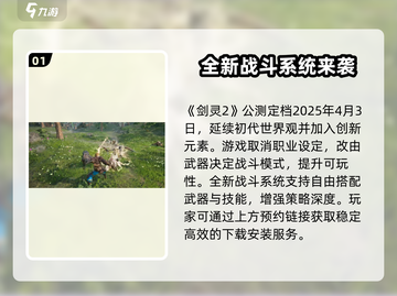 剑灵2手游🔥正式公测时间曝光！📌截图2