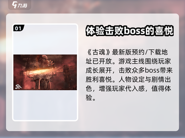 古魂🔥：超神玩法，爽到爆！🎉截图2