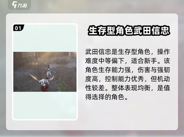 永劫无间手游：武田信忠技能大曝光！💥截图2
