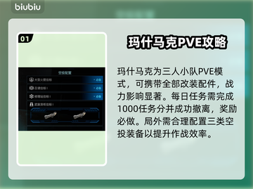🔥《解限机》玛什马克模式全攻略！💥截图2