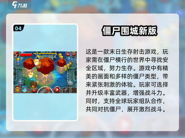 🔥2024必玩丧尸射击手游推荐丧尸💥截图5