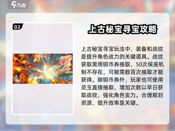 蜀山天下🔥新手必看！玩法攻略大全来袭🎉截图3