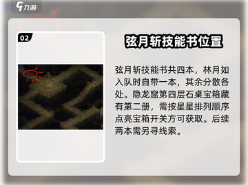 仙剑奇侠传：玄月斩📍获取攻略，必看！截图3
