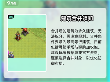 部落冲突🔥16级大本营全面解析，助你称霸战场！截图5