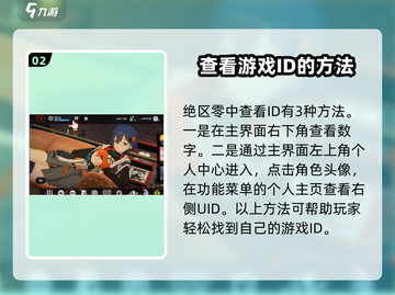 绝区零💥ID查看超简单！新手必看教程🎉截图3