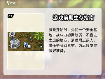 群星纪元💡新手必看！爆爽玩法全揭秘🔥截图4