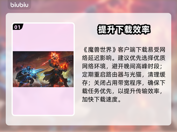 🎮魔兽世界国服下载太慢？速看解决办法！截图2
