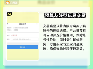 御剑情缘账号交易在哪？🔥安全平台分享！截图5