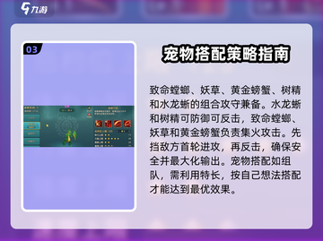 魔力宝贝复兴🔥宠物布阵搭配大全来啦！快收藏➡截图4