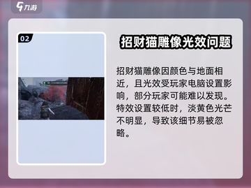 游戏代号56招财猫雕像位置曝光！💰✨截图3