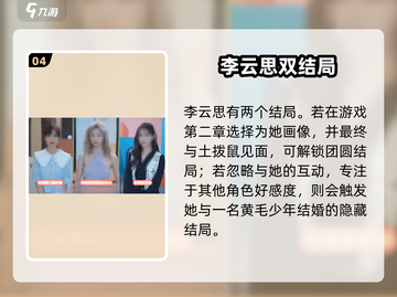 《完蛋！我被美女包围了》全结局攻略来啦！💥🎮截图5