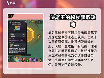 英勇之地🔥木乃伊最强装备天赋推荐🎉截图4