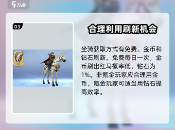 剑与骑士团💥坐骑系统开放秘籍🔥截图4